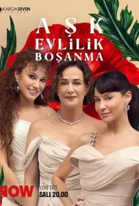 Любовь, брак, развод (сериал 2024)