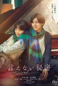 Секрет на двоих (фильм 2024)