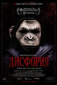Дисфория (фильм 2025)