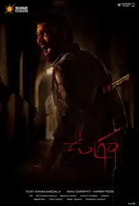 Угpaм (фильм 2023)